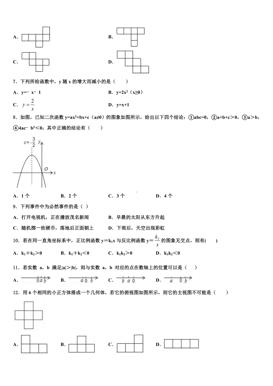 2024届贵州省平塘县毕业升学考试模拟卷数学卷含解析.doc_第2页