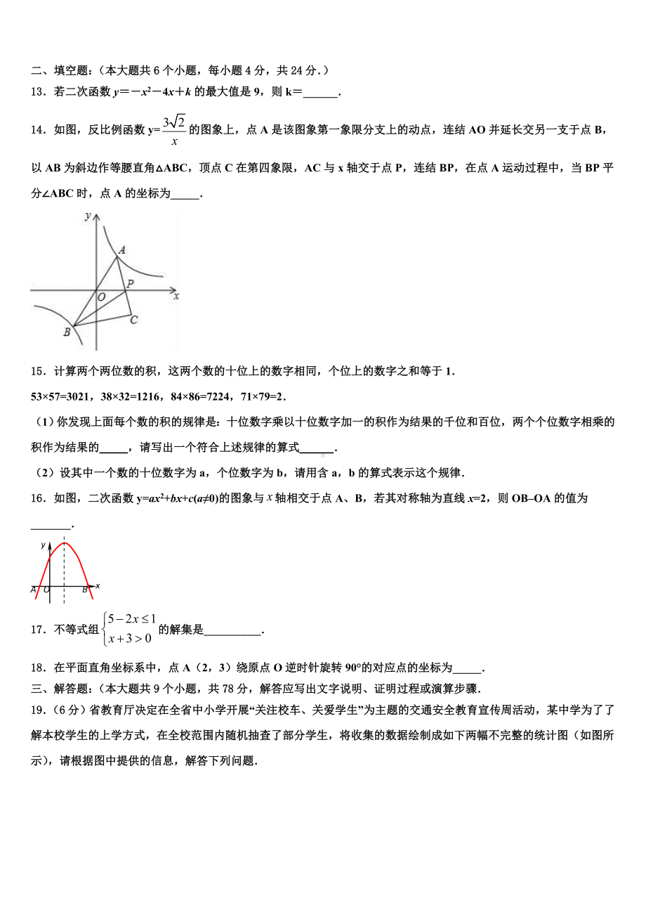 2024届贵州省平塘县毕业升学考试模拟卷数学卷含解析.doc_第3页