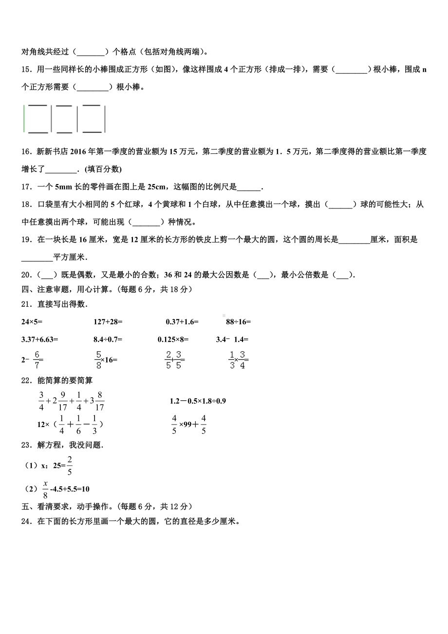 2023-2024学年大连市旅顺口区六年级下学期调研数学试卷含解析.doc_第2页