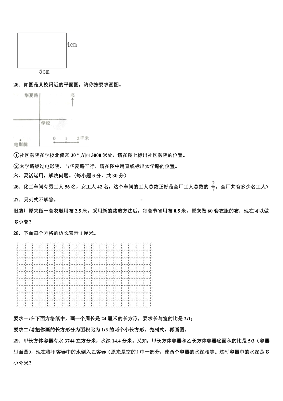 2023-2024学年大连市旅顺口区六年级下学期调研数学试卷含解析.doc_第3页