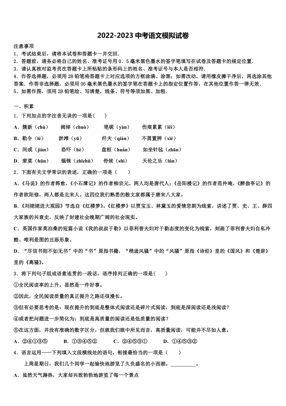 辽宁省营口市大石桥市金桥中学2023年中考语文押题卷含解析.doc_第1页