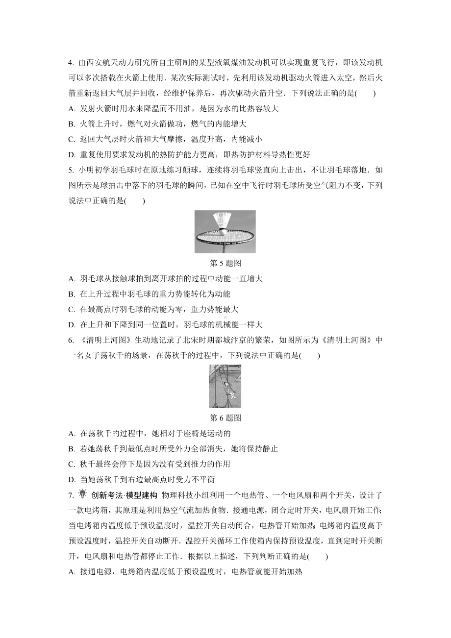 2024中考物理复习 《中考逆袭卷》成果验收卷二 (含详细解析).docx_第2页