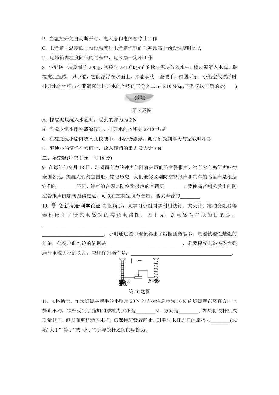 2024中考物理复习 《中考逆袭卷》成果验收卷二 (含详细解析).docx_第3页