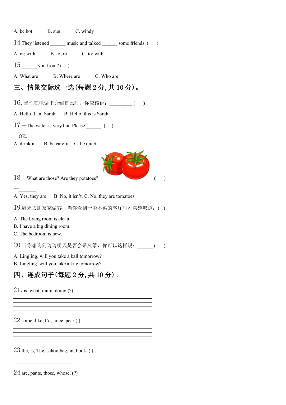 2024届浙江省亳州市英语四年级第二学期期末质量检测模拟试题含解析.doc_第2页