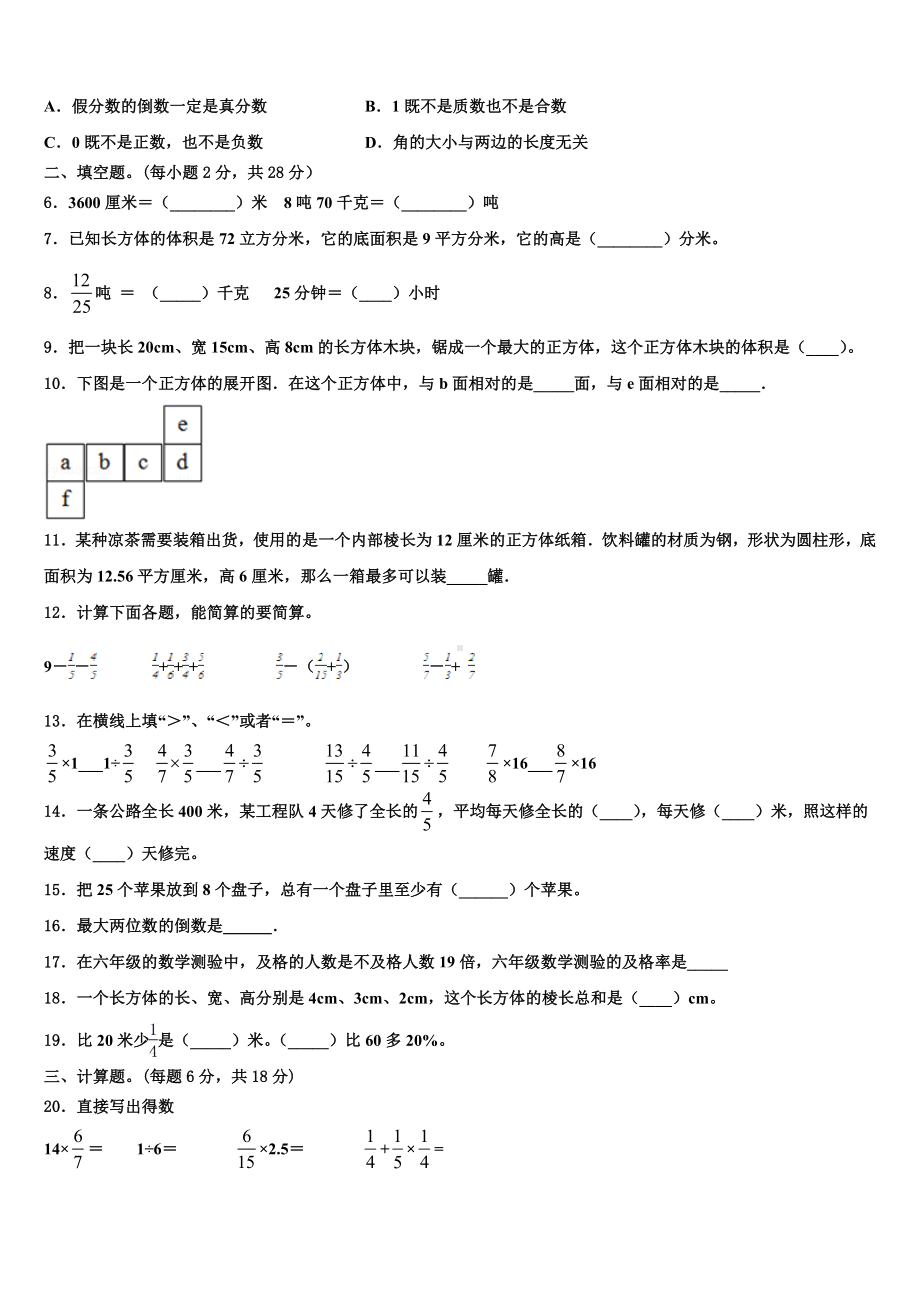 2024-2025学年安徽省宿州市灵璧县数学六年级第一学期期末联考模拟试题含解析.doc_第2页