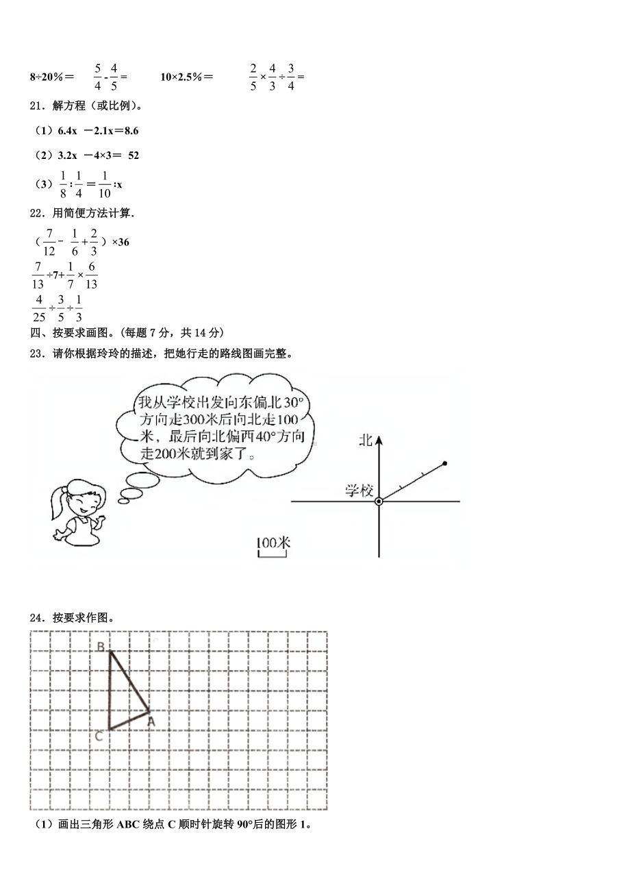 2024-2025学年安徽省宿州市灵璧县数学六年级第一学期期末联考模拟试题含解析.doc_第3页