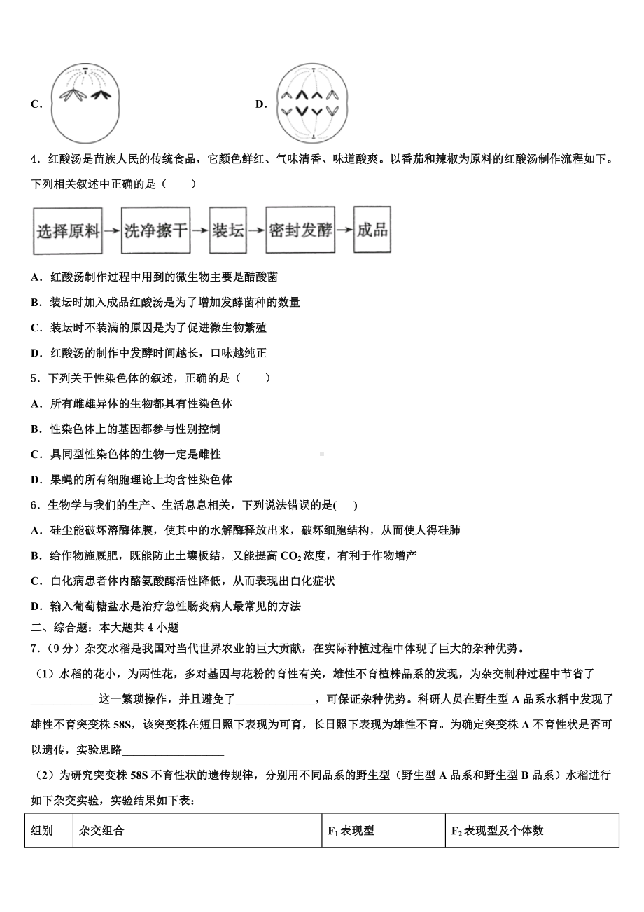 山西省朔州一中2022-2023学年高三下第一次测试生物试题含解析.doc_第2页