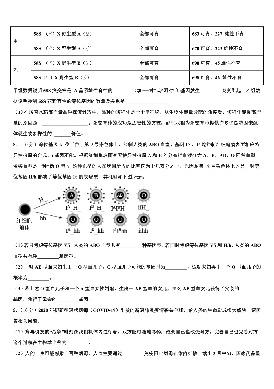 山西省朔州一中2022-2023学年高三下第一次测试生物试题含解析.doc_第3页