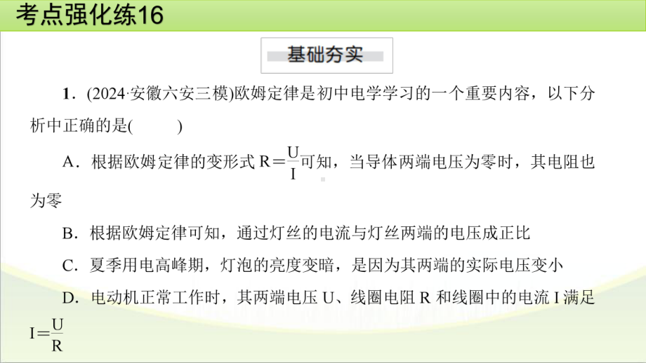 2025年甘肃省中考物理一轮复习 考点强化练16　欧姆定律.pptx_第2页