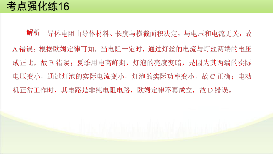 2025年甘肃省中考物理一轮复习 考点强化练16　欧姆定律.pptx_第3页