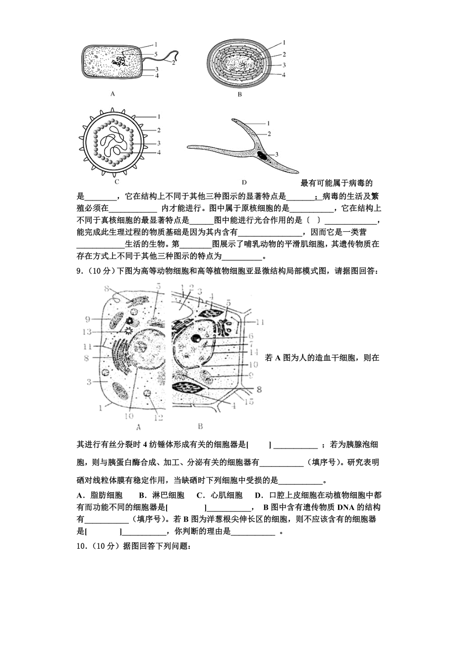 2024届吉林省长春市九台区四中高一生物第一学期期末检测模拟试题含解析.doc_第3页