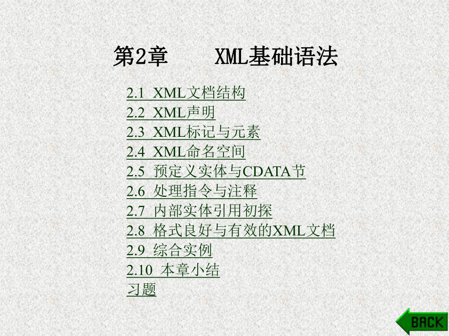 《XML案例教程》课件第2章.ppt_第1页