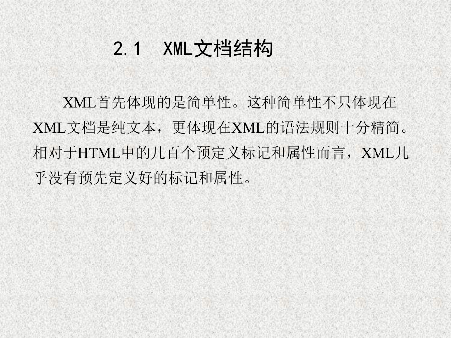 《XML案例教程》课件第2章.ppt_第2页