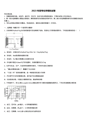 2022-2023学年安徽省舒城桃溪高考全国统考预测密卷化学试卷含解析.doc