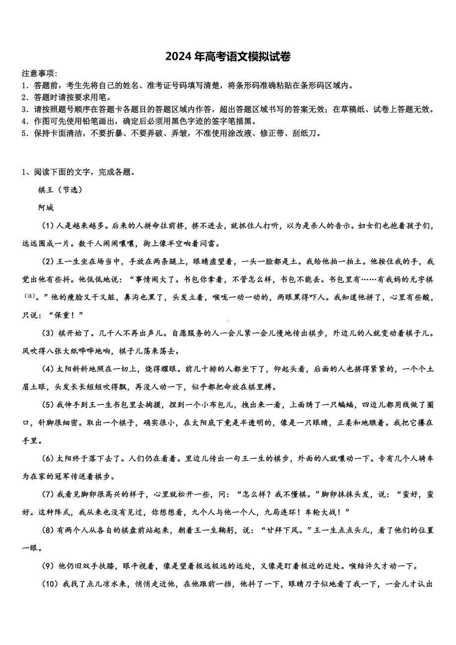 2024届北京师范大学蚌埠附属学校高三下学期联合考试语文试题含解析.doc_第1页