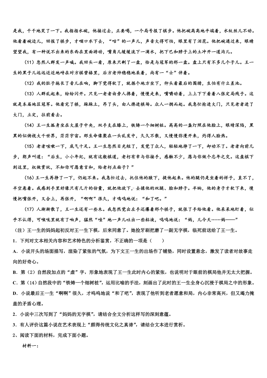 2024届北京师范大学蚌埠附属学校高三下学期联合考试语文试题含解析.doc_第2页