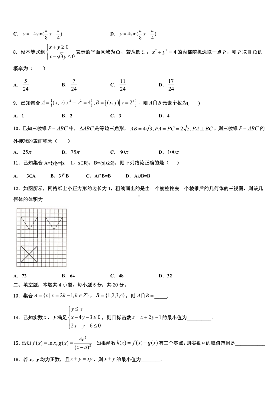 河北阜平中学2023-2024学年高考冲刺数学模拟试题含解析.doc_第2页