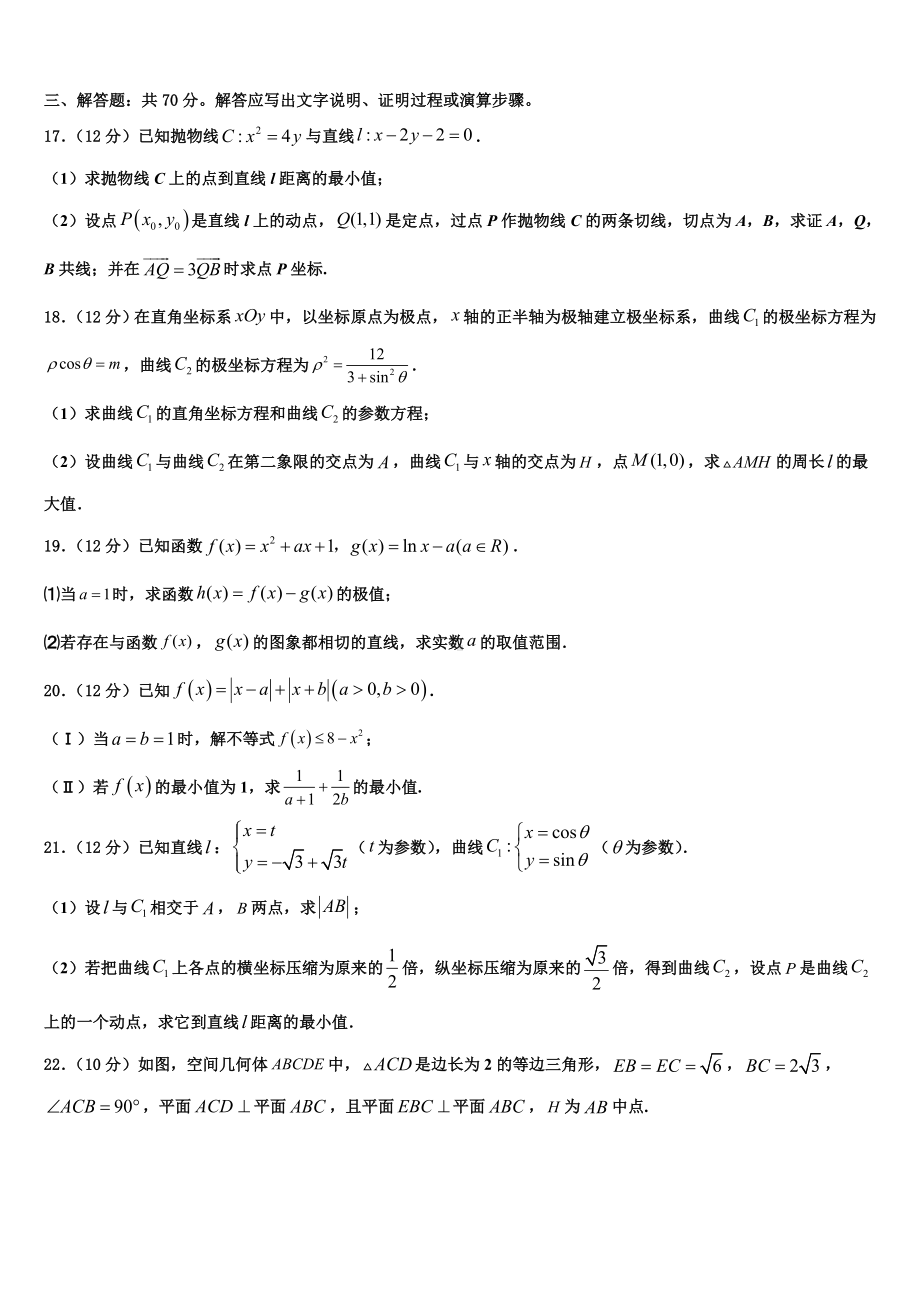 河北阜平中学2023-2024学年高考冲刺数学模拟试题含解析.doc_第3页