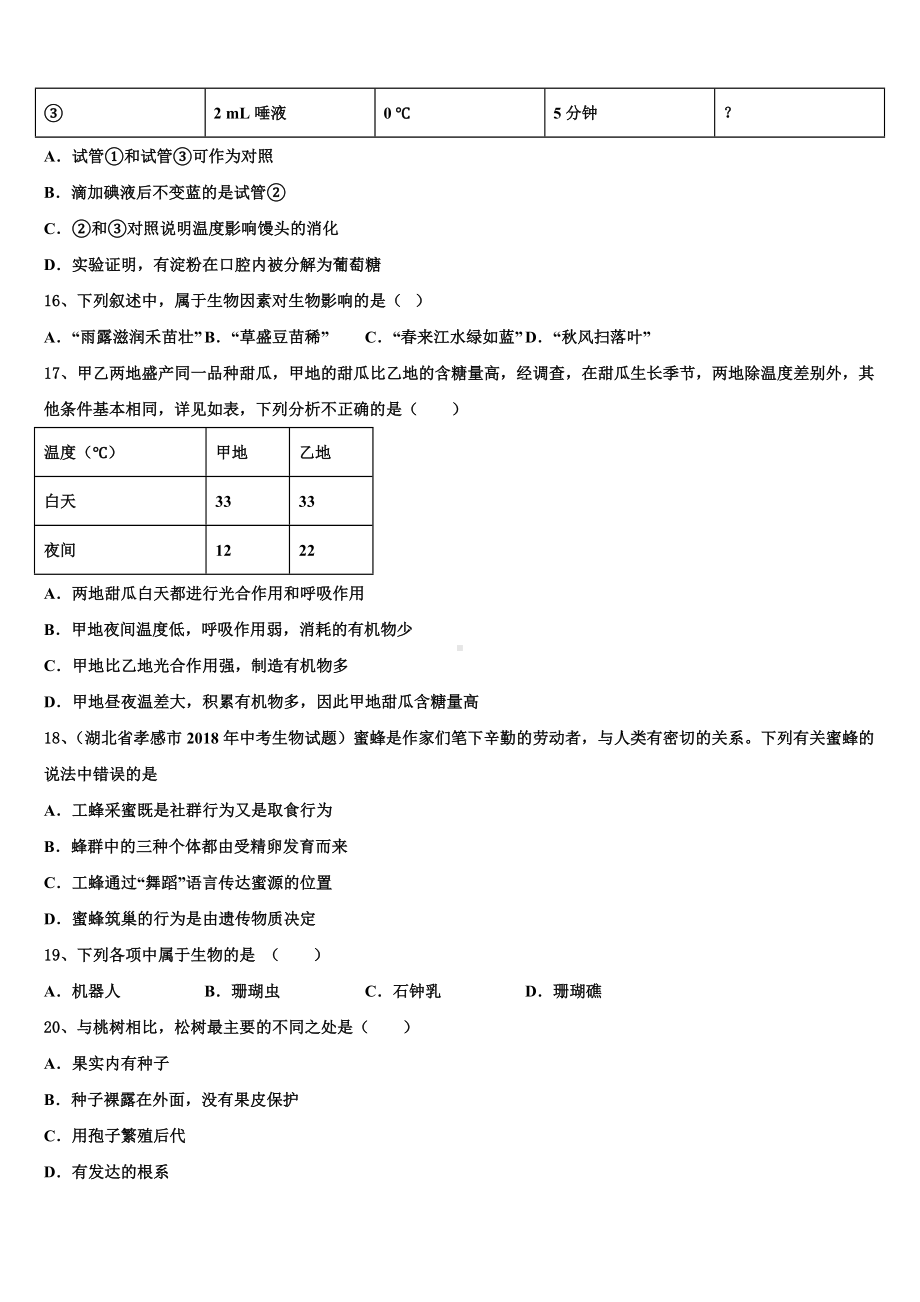 辽宁省盘锦地区重点名校2023届中考生物模试卷含解析.doc_第3页