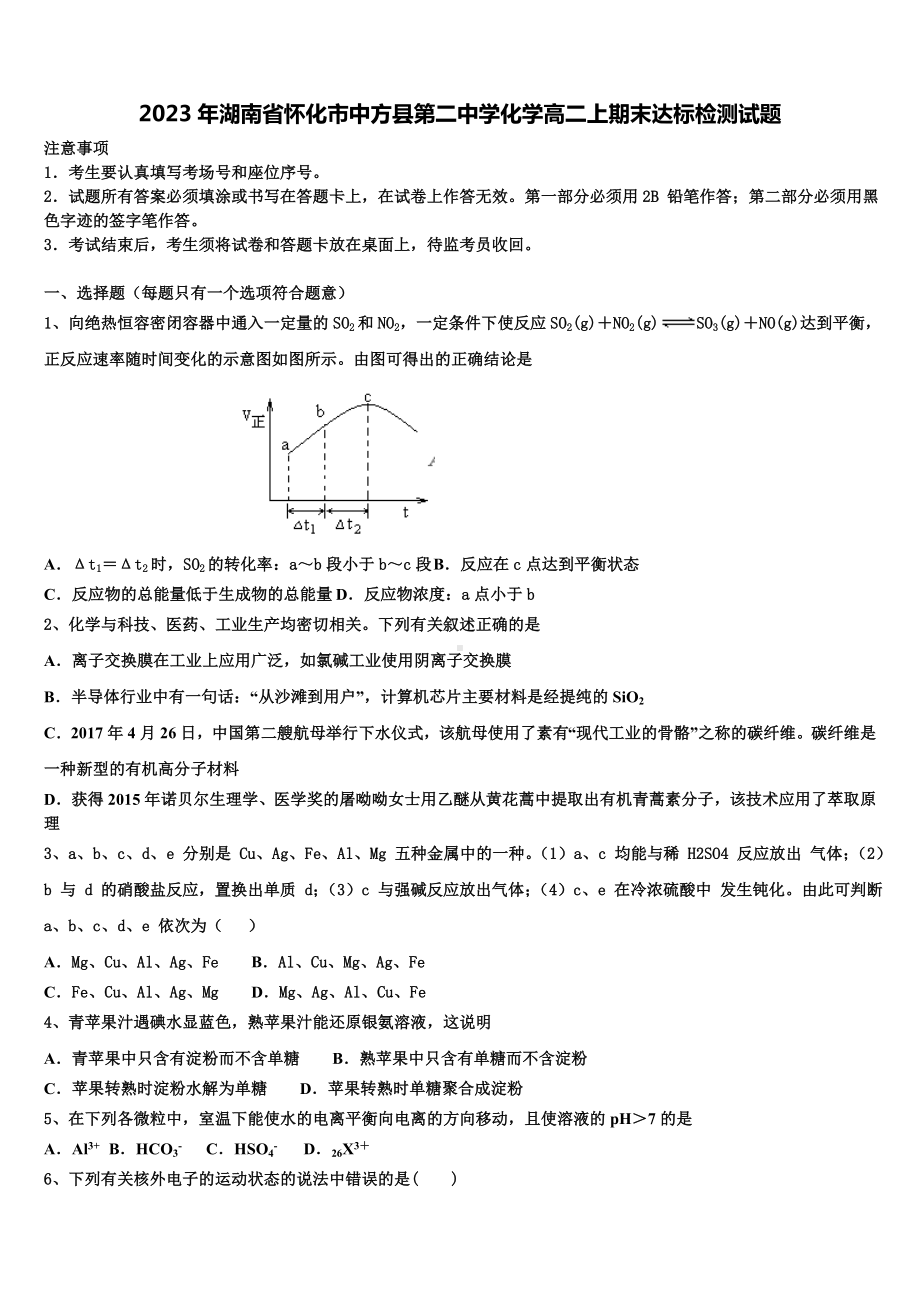 2023年湖南省怀化市中方县第二中学化学高二上期末达标检测试题含解析.doc_第1页