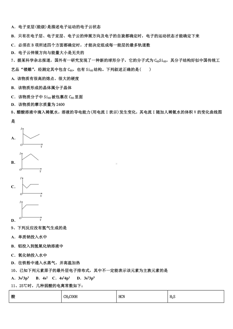 2023年湖南省怀化市中方县第二中学化学高二上期末达标检测试题含解析.doc_第2页