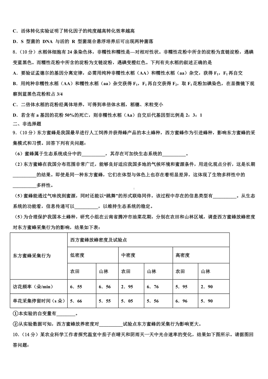 2023-2024学年山东肥城市泰西中学高三最后一模生物试题含解析.doc_第3页