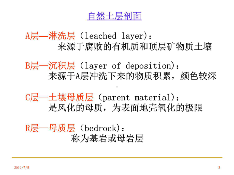 土壤与园林植物.ppt_第3页