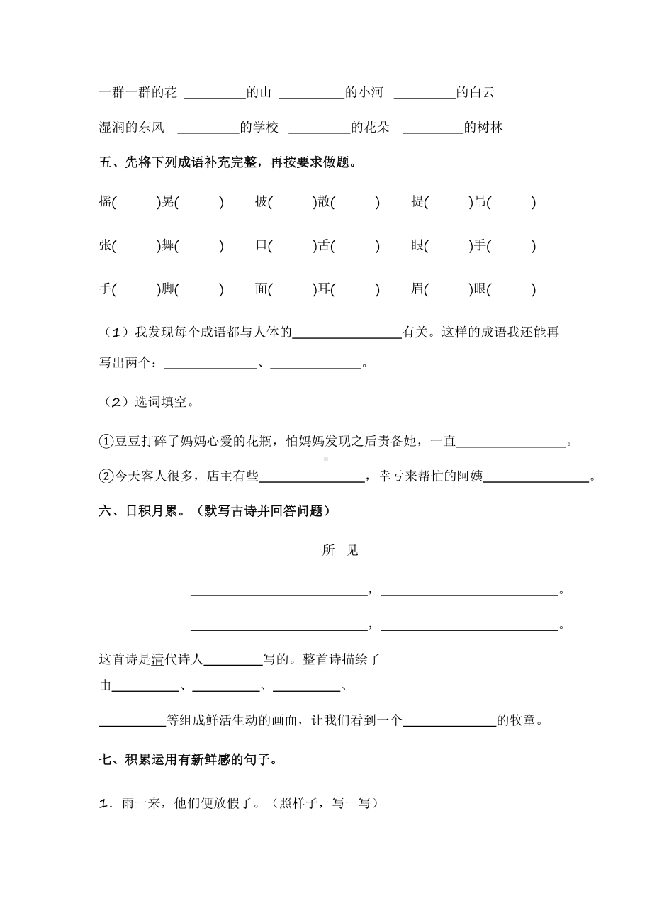 语文园地一-2023-2024学年三年级语文上册同步分层作业设计系列（统编版）.docx_第2页