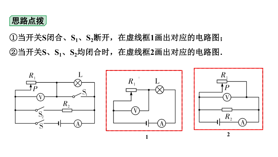 2024甘肃中考物理二轮专题复习 微专题 多开关与滑动变阻器结合的动态电路计算 （课件）.pptx_第3页