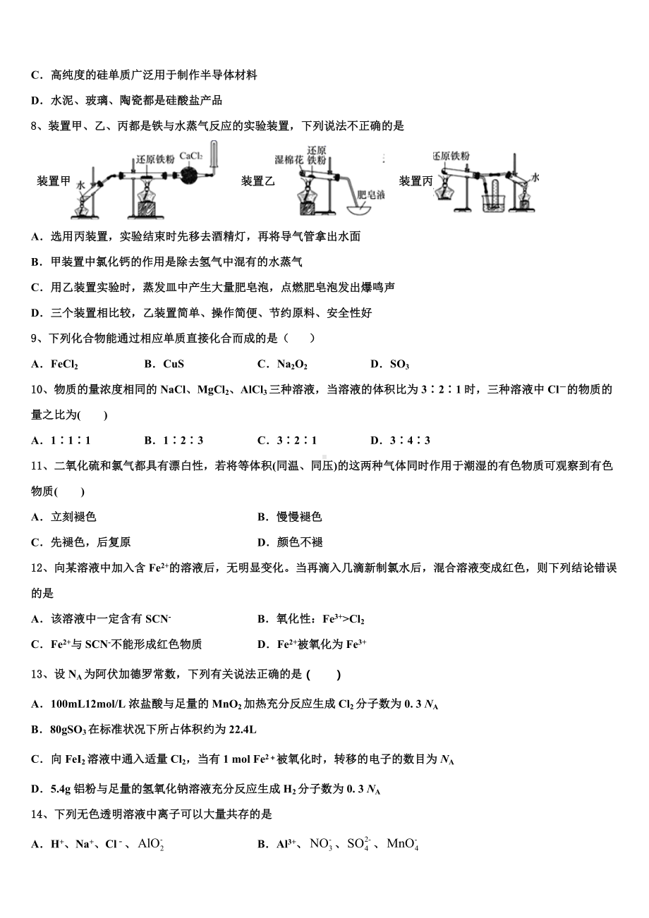 2024届广西柳州市柳州高中高一化学第一学期期末达标检测模拟试题含解析.doc_第2页