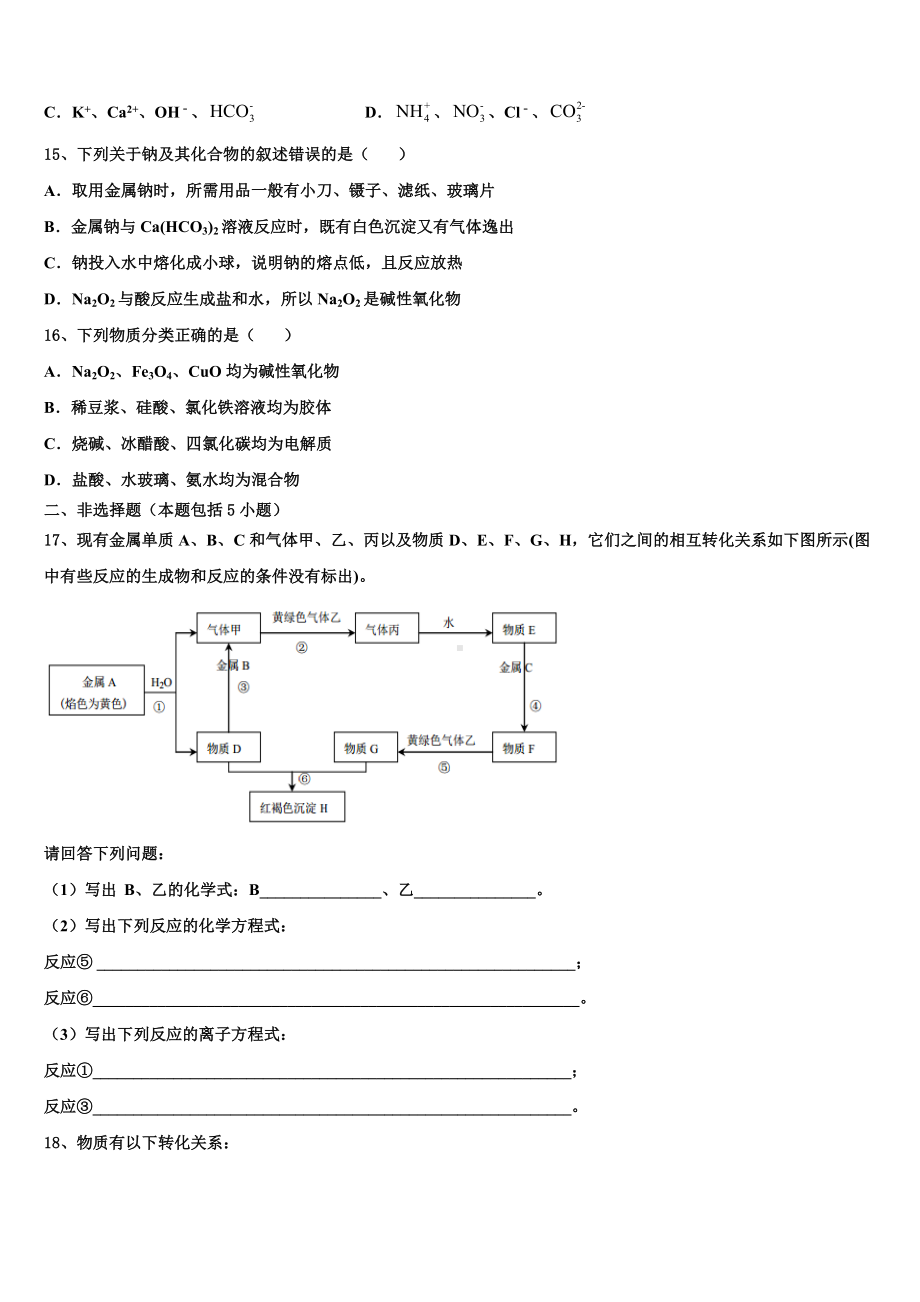 2024届广西柳州市柳州高中高一化学第一学期期末达标检测模拟试题含解析.doc_第3页