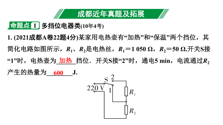 2024成都中考物理二轮专题复习 微专题 动态电路类相关计算 （课件）.pptx_第3页