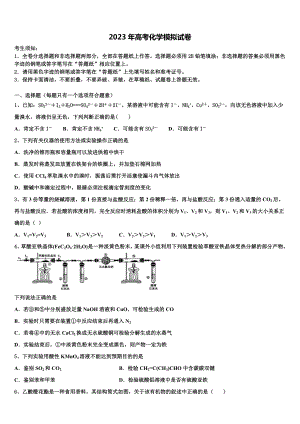 新疆维吾尔自治区阿克苏市2023届高考冲刺模拟化学试题含解析.doc