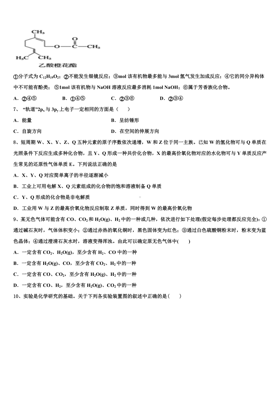 新疆维吾尔自治区阿克苏市2023届高考冲刺模拟化学试题含解析.doc_第2页