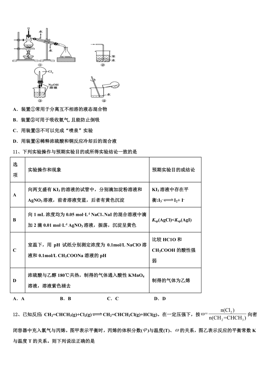 新疆维吾尔自治区阿克苏市2023届高考冲刺模拟化学试题含解析.doc_第3页