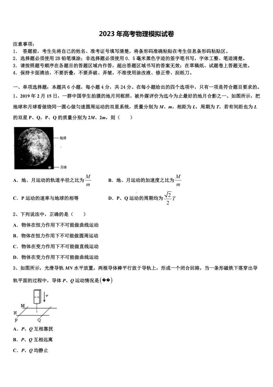 四川省内江市2022-2023学年高考冲刺模拟物理试题含解析.doc_第1页