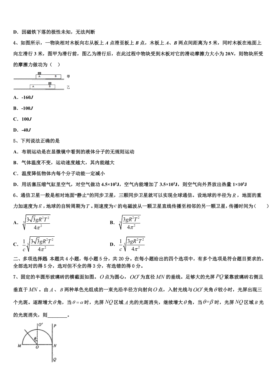 四川省内江市2022-2023学年高考冲刺模拟物理试题含解析.doc_第2页