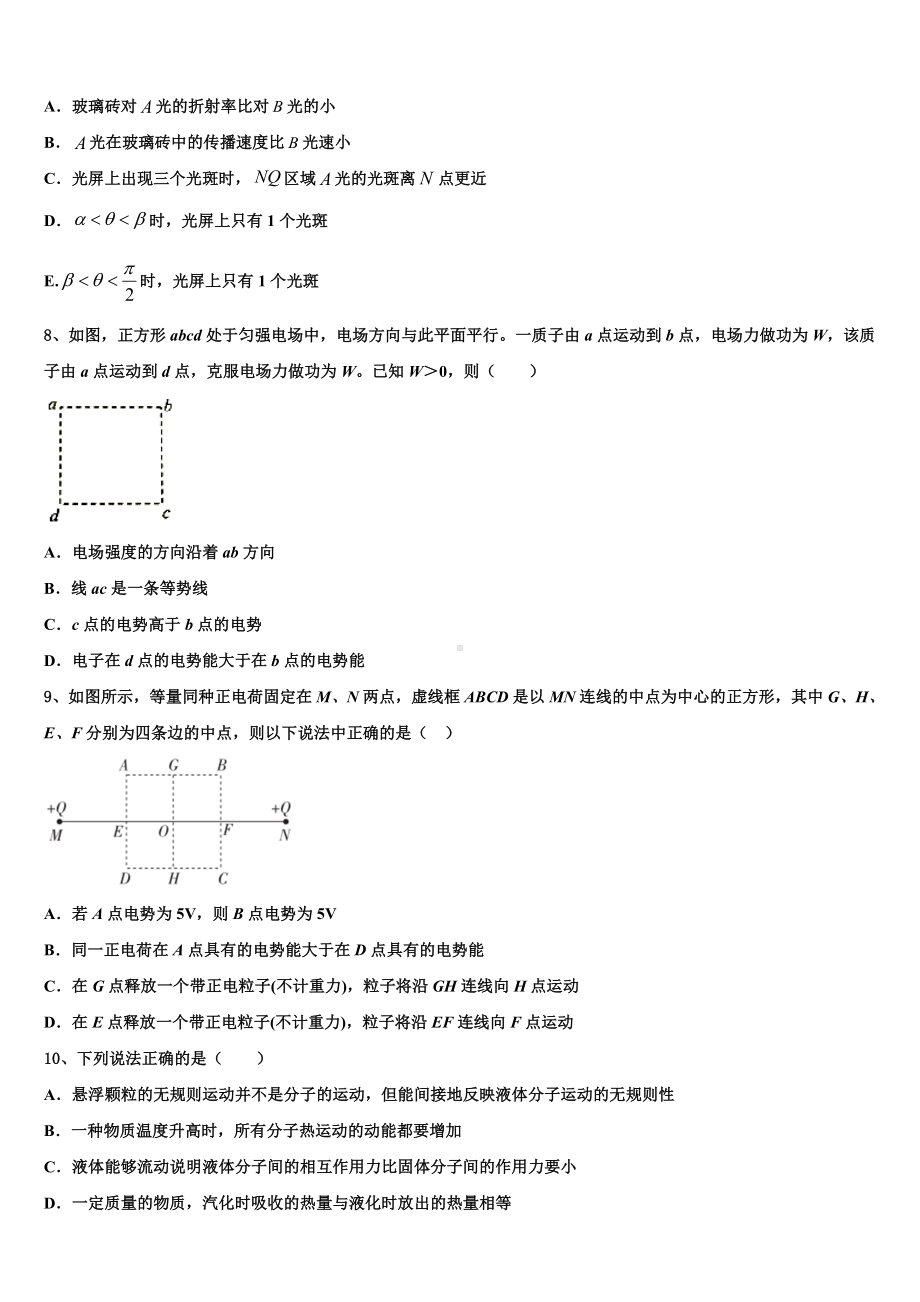 四川省内江市2022-2023学年高考冲刺模拟物理试题含解析.doc_第3页