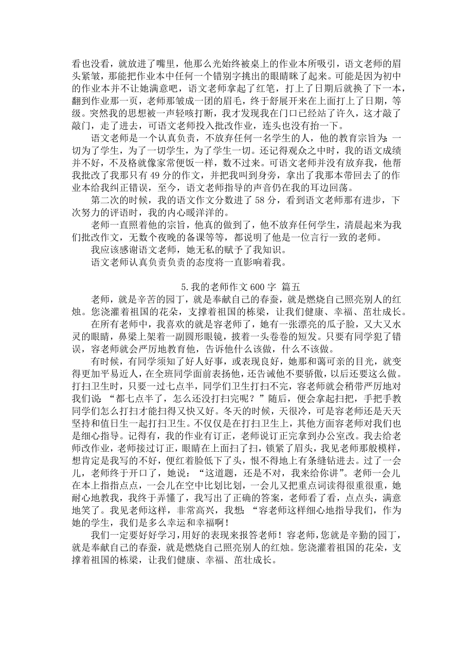 我的老师作文600字（精选5篇）.docx_第3页