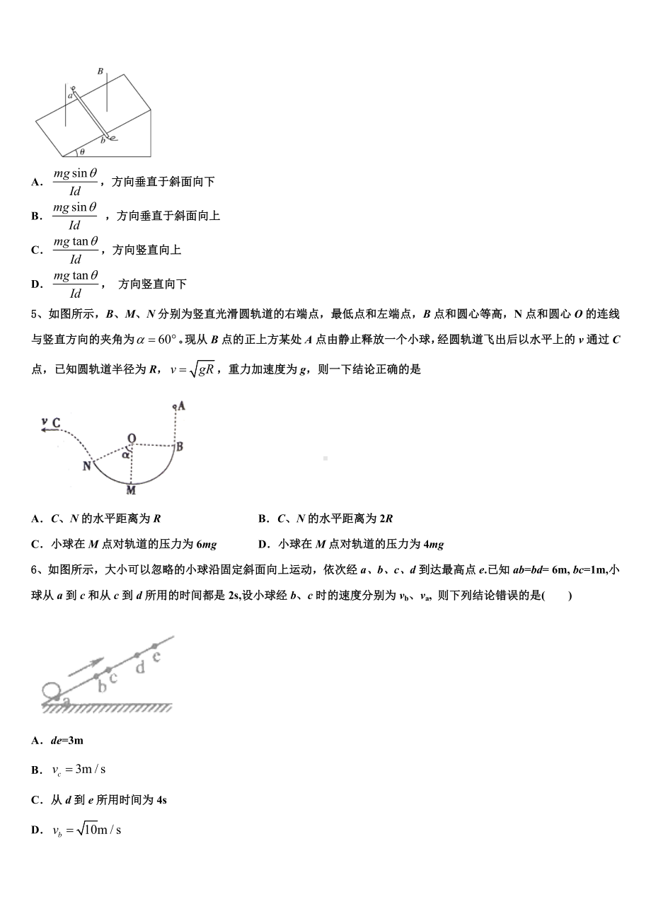 北京市西城区北京市第四中学2023-2024学年高考仿真模拟物理试卷含解析.doc_第2页