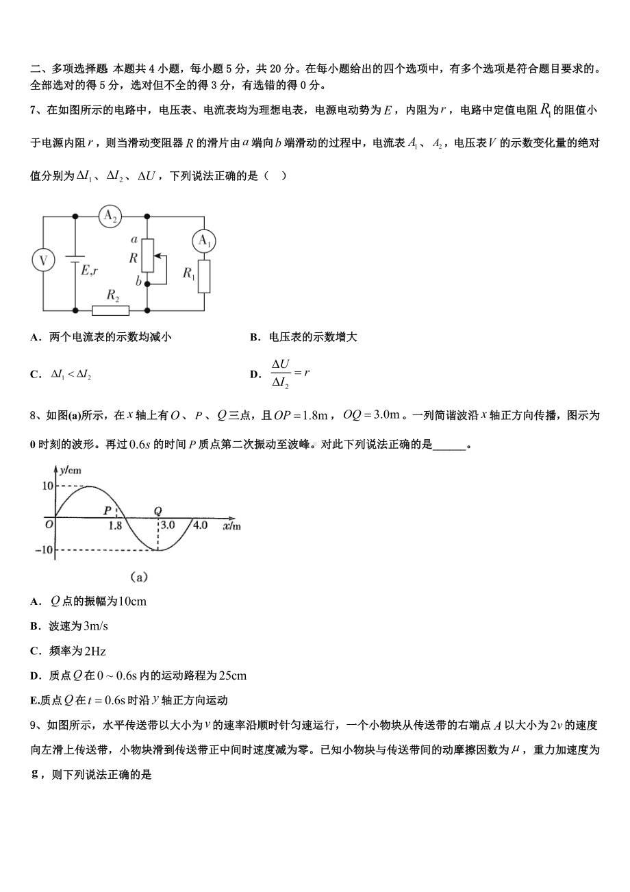 北京市西城区北京市第四中学2023-2024学年高考仿真模拟物理试卷含解析.doc_第3页