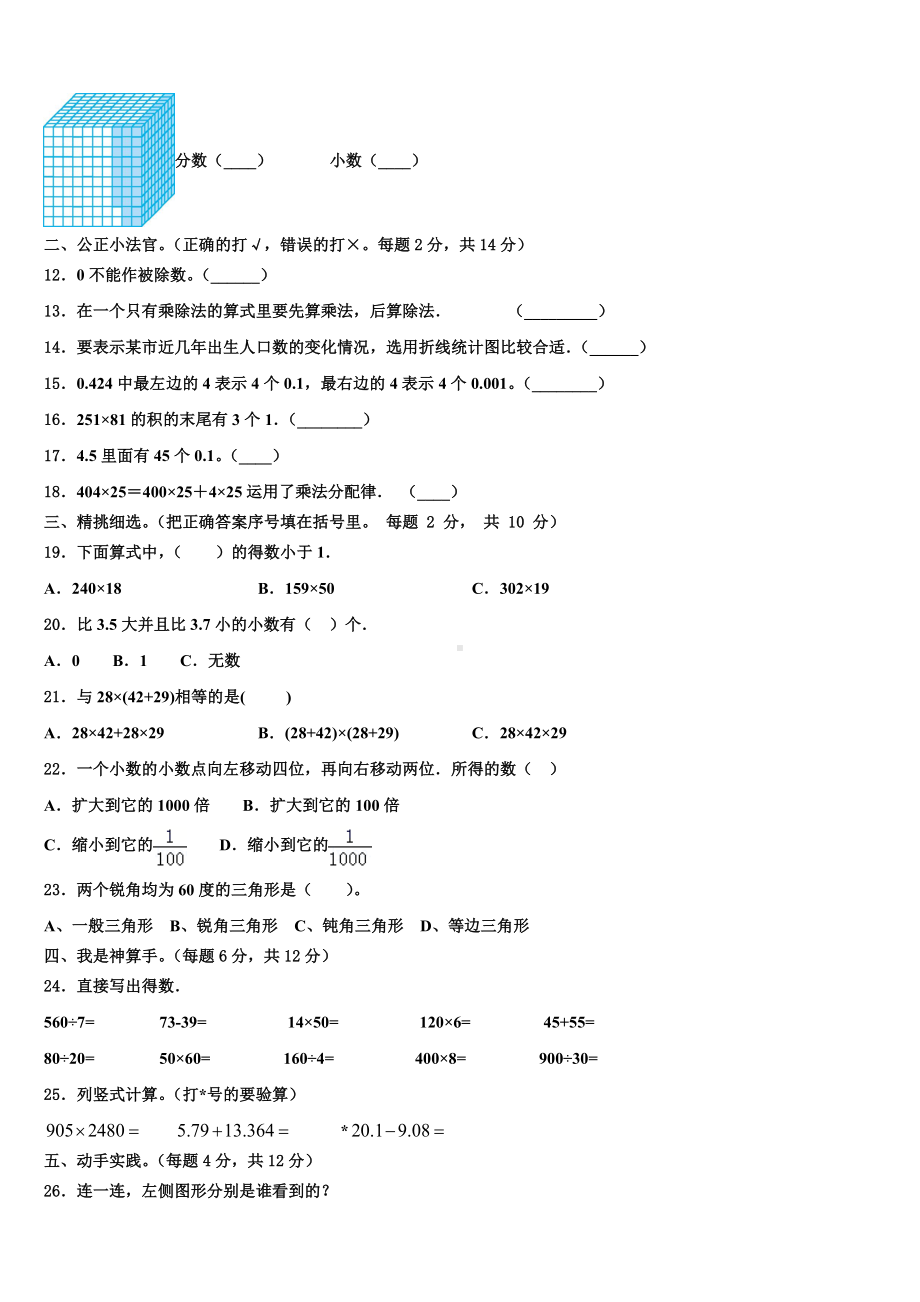 2023-2024学年甘肃省白银市景泰县数学四下期末质量检测模拟试题含解析.doc_第2页