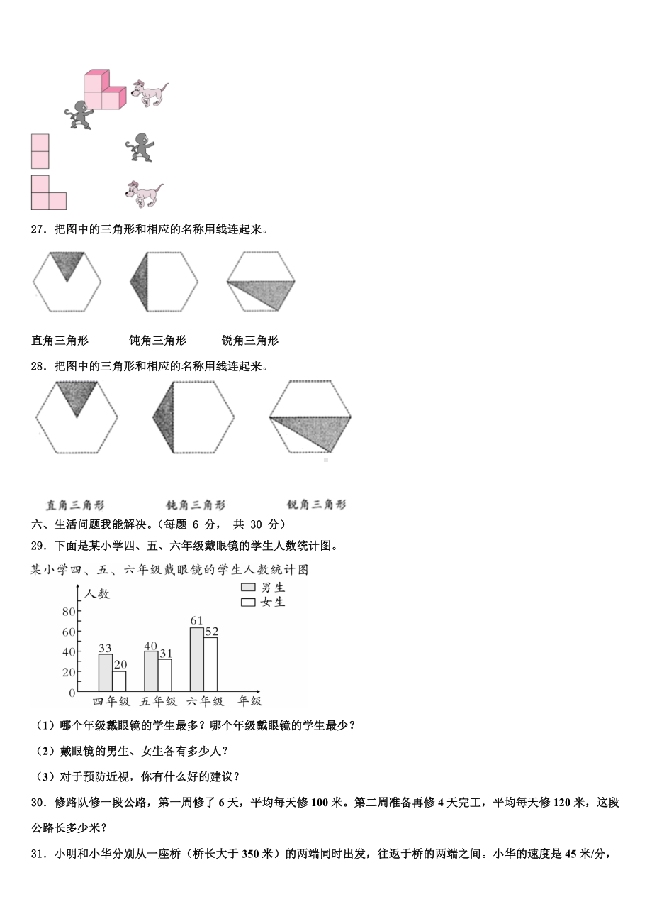 2023-2024学年甘肃省白银市景泰县数学四下期末质量检测模拟试题含解析.doc_第3页