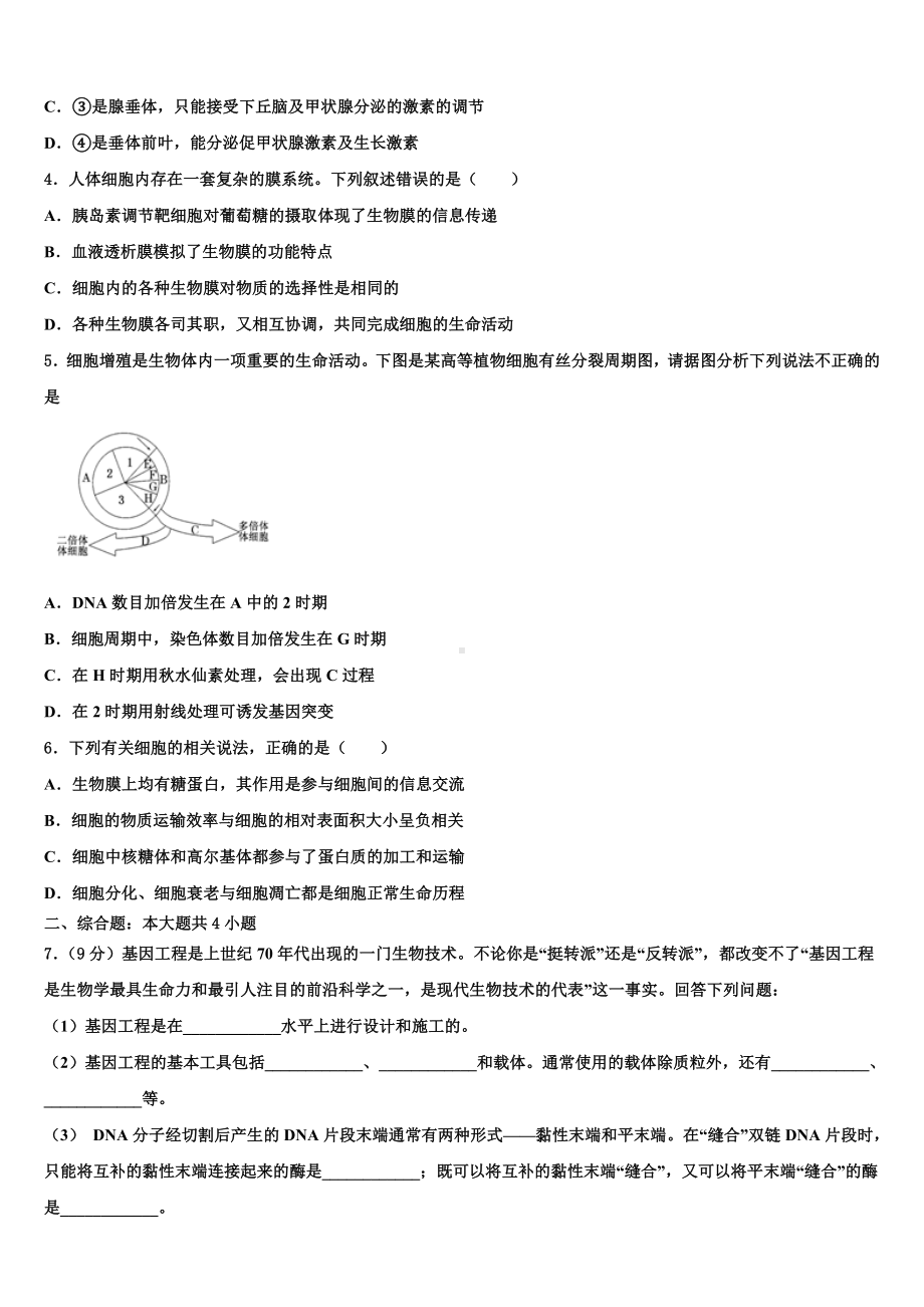 2023届北京市西城区高三下第一次测试生物试题含解析.doc_第2页