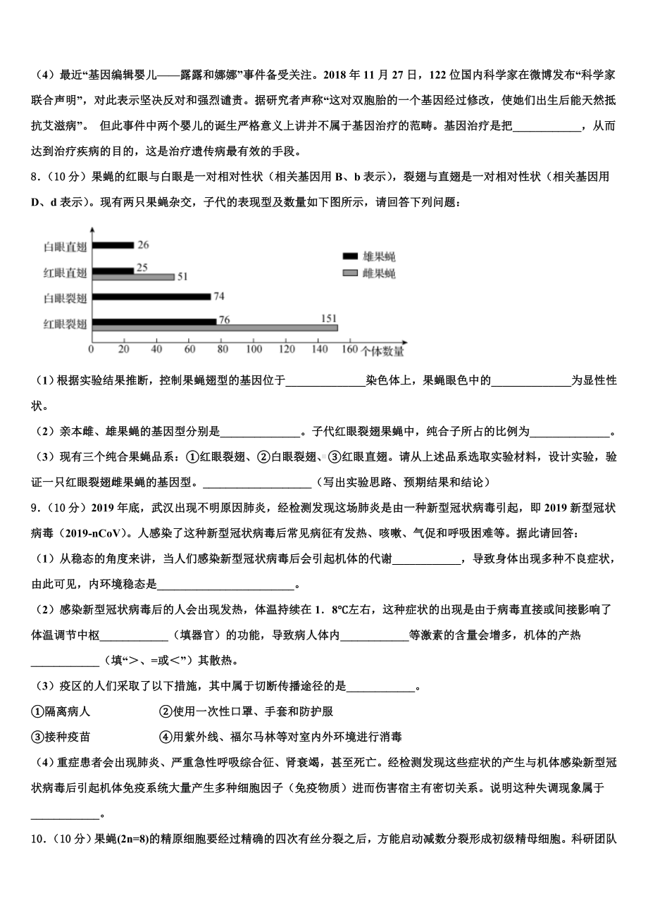 2023届北京市西城区高三下第一次测试生物试题含解析.doc_第3页