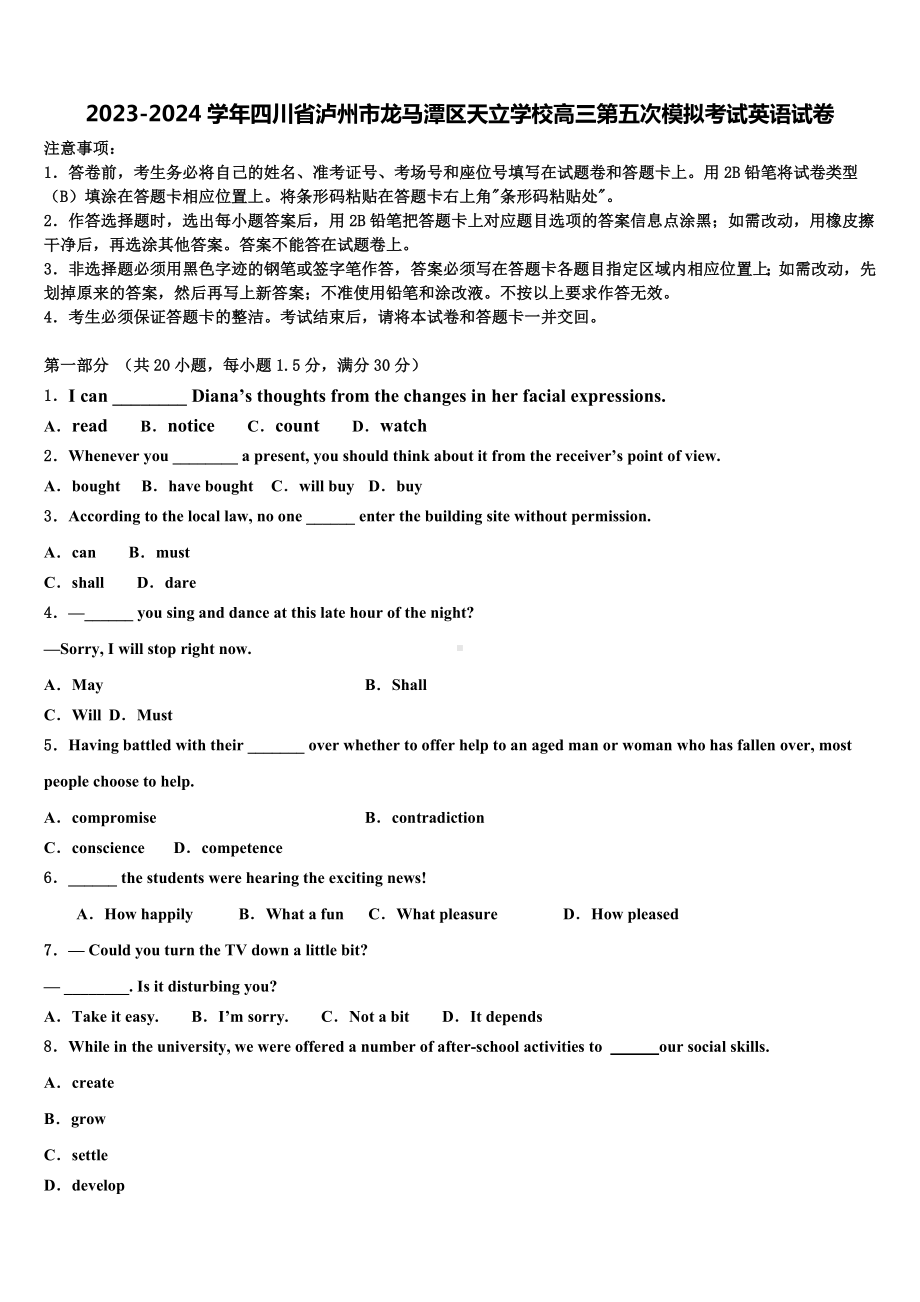 2023-2024学年四川省泸州市龙马潭区天立学校高三第五次模拟考试英语试卷含解析.doc_第1页