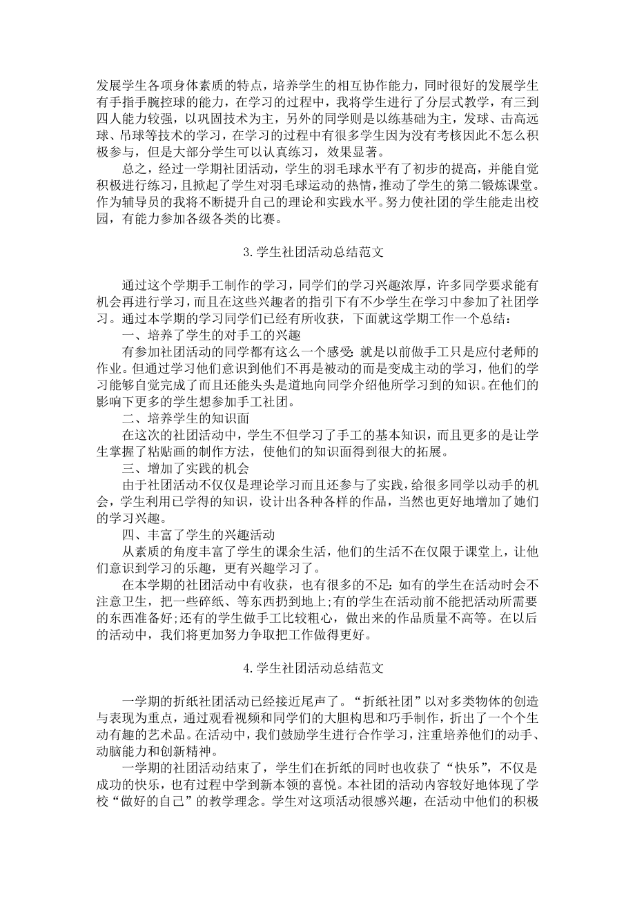 学生社团活动总结范文五篇.docx_第2页