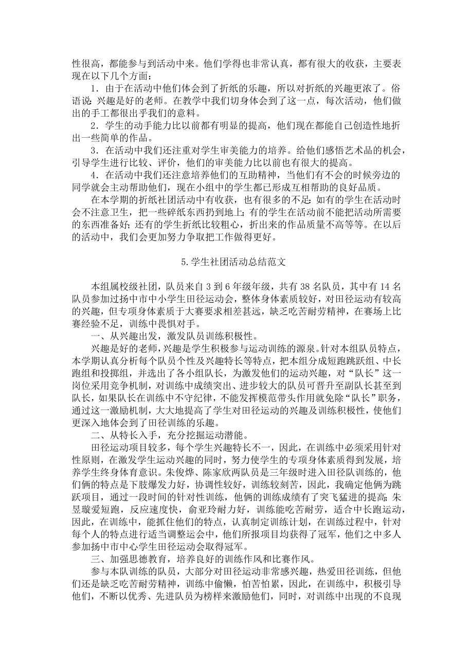 学生社团活动总结范文五篇.docx_第3页