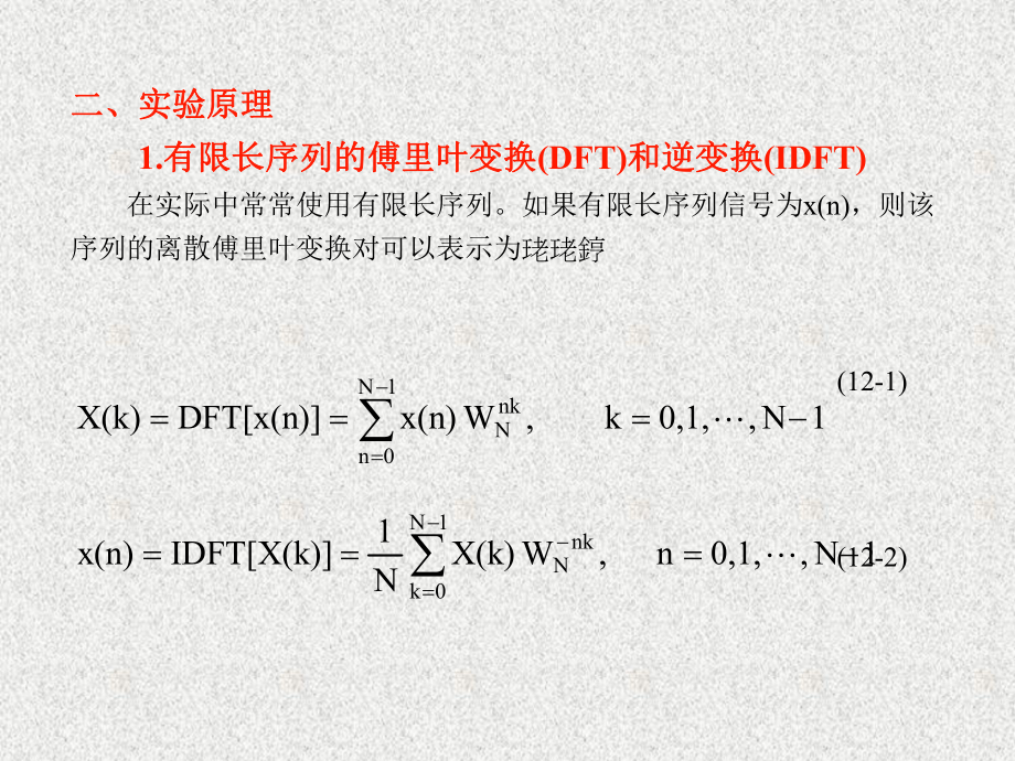 《数字信号处理实验》课件第12章.ppt_第3页