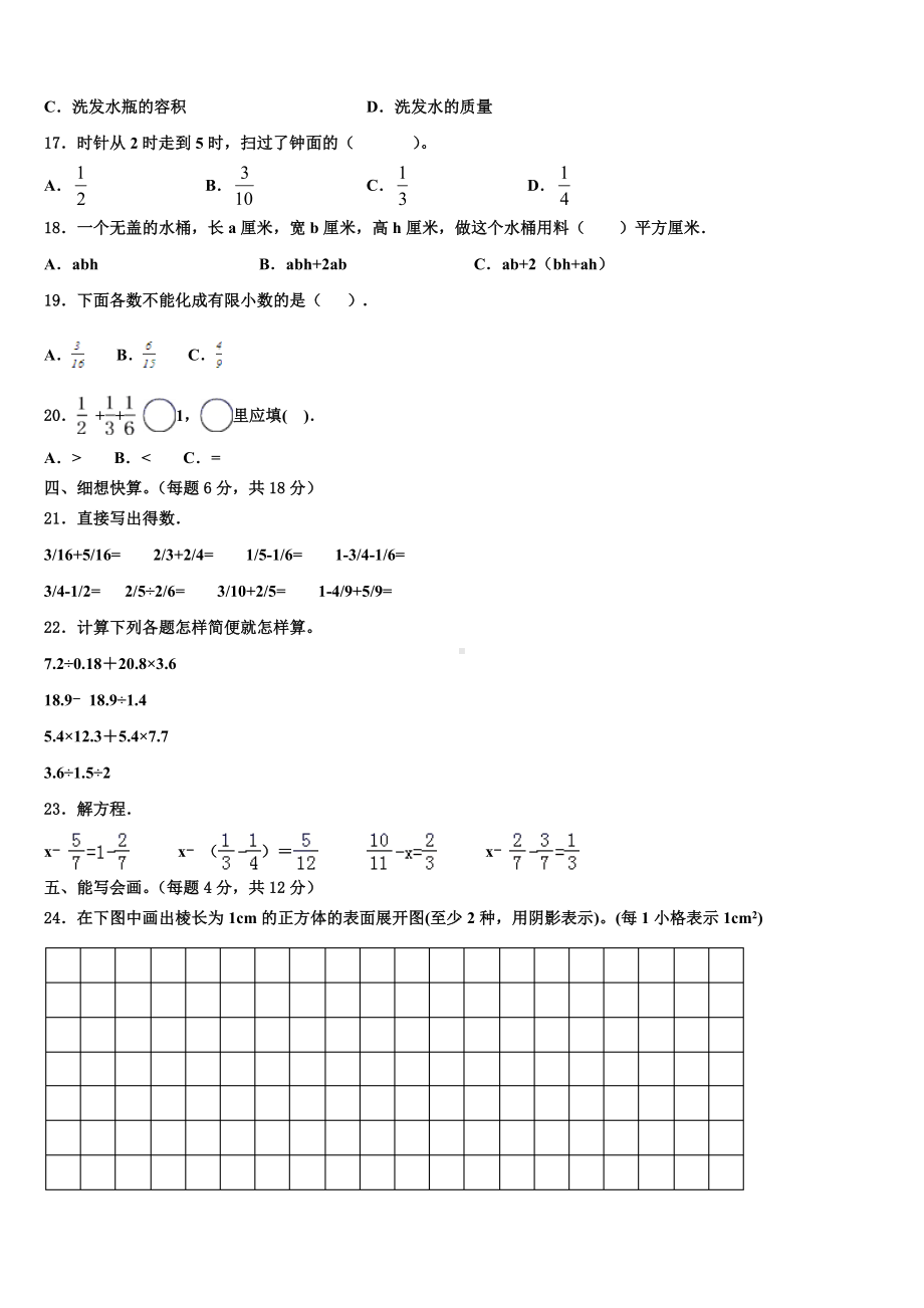 2023-2024学年稻城县数学五年级第二学期期末达标检测模拟试题含解析.doc_第2页